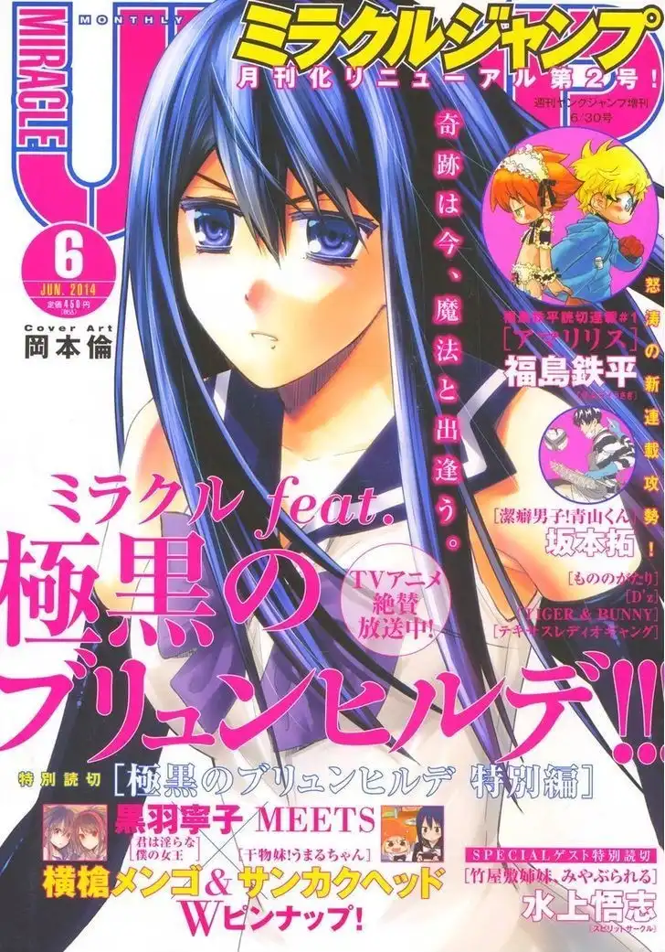 Gokukoku no Brynhildr Chapter 88.1 1